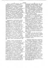 Устройство индикации положения стрелового крана (патент 1104099)