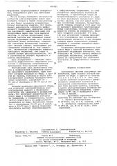Контактная система вакуумного выключателя (патент 699585)