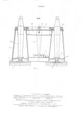Устройство для транспортировки и монтажа конвертера (патент 541867)