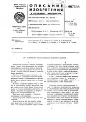Устройство для охлаждения изделий в вакууме (патент 667598)