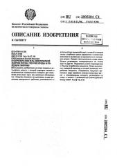 Преобразователь кинетической энергии потока текучей среды в полезную энергию (патент 2005204)
