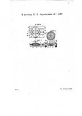 Грузовая цепь для транспортеров и элеваторов-подъемников (патент 14030)