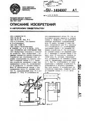 Устройство для отпугивания птиц (патент 1454337)