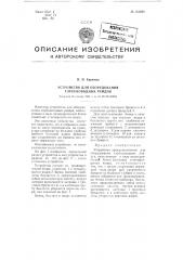 Устройство для оборудования глубоководных рейдов (патент 101694)