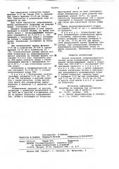 Способ получения четыреххлористого титана (патент 763276)