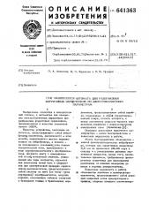 Манипулятор автомата для разбраковки ферритовых сердечников по электромагнитным параметрам (патент 641363)