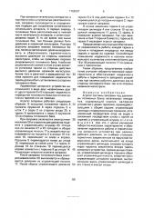 Агрегат системы заправки под давлением топливных баков летательных аппаратов (патент 1762067)