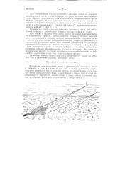 Устройство для раскрытия трала (патент 90406)