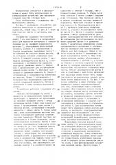 Устройство для очистки жидкостей от механических примесей (патент 1373418)