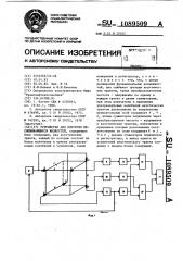 Устройство для контроля несмешивающихся жидкостей (патент 1089509)