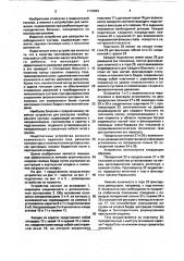 Устройство для разгрузки тазобедренного сустава (патент 1710033)