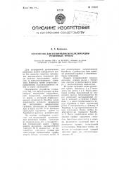 Устройство для непрерывной вулканизации резиновых трубок (патент 115543)