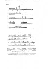 Секционный путеперекладчик (патент 83977)