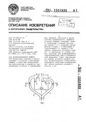 Воздухоотделитель эрлифта (патент 1551833)