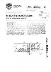 Устройство для очистки воздуха от частиц влаги (патент 1438828)