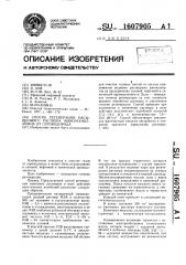 Способ регенерации насыщенного раствора моноэтаноламина от сероводорода (патент 1607905)