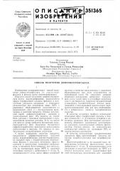 Патент ссср  351365 (патент 351365)
