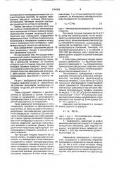 Способ измерения толщины покрытия (патент 1744438)