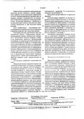 Вакуумный захват (патент 1736897)