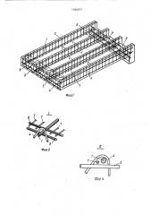 Пространственный арматурный каркас (патент 1364677)