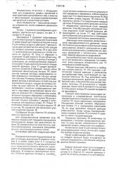 Центрифуга (патент 1747176)