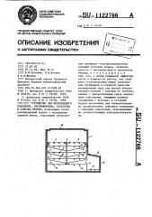 Устройство для непрерывного плавления,обезвоживания, разогрева и очистки битума (патент 1122766)