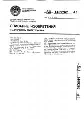 Способ лечения послеоперационной цилиохориоидальной отслойки (патент 1409262)