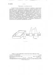 Способ монтажа механизмов, спецсистем и приборов с применением пластмассы (патент 125709)