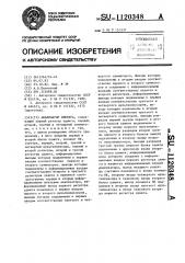 Анализатор спектра (патент 1120348)