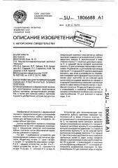 Устройство для полимеризации съемных пластинчатых зубных протезов (патент 1806688)