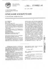 Способ подачи газа и устройство для его осуществления (патент 1719052)