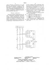 Непосредственный преобразователь частоты (патент 658679)