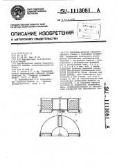 Питатель-дозатор табакорезального станка с кольцевым мундштуком (патент 1113081)