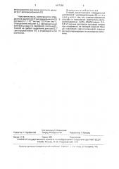 Способ качественного определения дихлоро-(2,2 @ -дипиридил) никеля(ii) (патент 1617358)