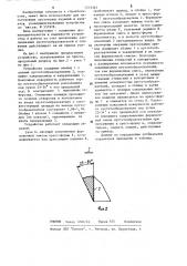Устройство для образования пустот в строительных изделиях (патент 1219365)