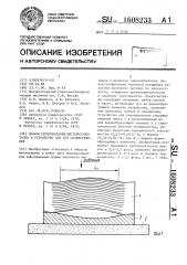 Способ терморихтовки листового металла и устройство для его осуществления (патент 1608233)