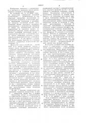 Коммутатор (патент 1065917)