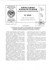 Патент ссср  161146 (патент 161146)