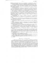 Давильно-печатный станок (патент 108711)