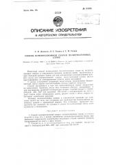 Способ компрессионной сварки полиэтиленовых строп (патент 116346)