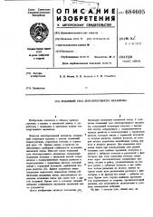 Подающий узел лентопротяжного механизма (патент 684605)