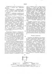 Устройство для обработки пчел нагретыми парами лекарственного препарата (патент 1606070)