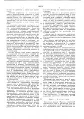 Логический элемент «запрет» (патент 423251)