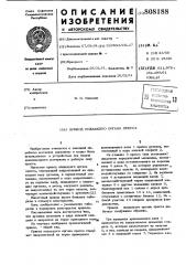 Привод подающего органа пресса (патент 808188)