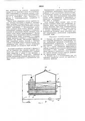 Аппарат для плавления кристаллогидратов (патент 299234)