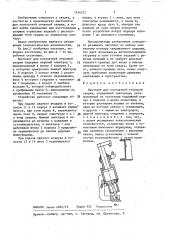 Пистолет для контактной точечной сварки (патент 1426727)