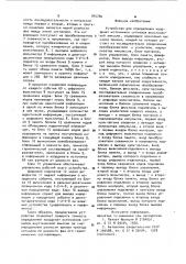 Устройство для определения координат источников сигналов акустической эмиссии (патент 945780)