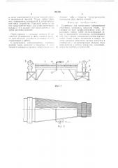 Устройство для продольного гофрирования ленточного материала (патент 363768)