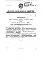 Способ изготовления фильтросов для вдувания воздуха в аэротанках (патент 29167)