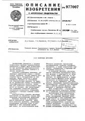 Конусная дробилка (патент 977007)
